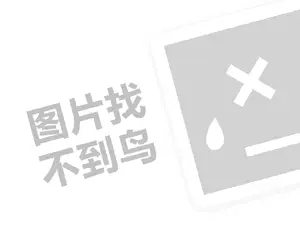 网站推广图片 小吃店代理费需要多少钱？（创业项目答疑）